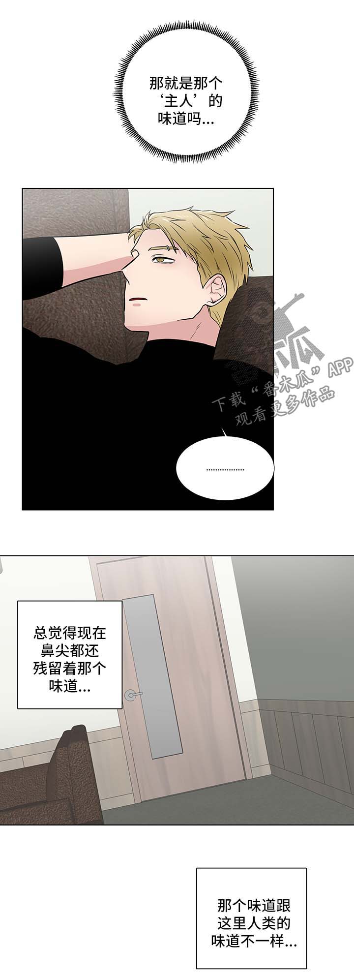 反腐败反贪电视剧大全漫画,第30章：没礼貌的家伙3图