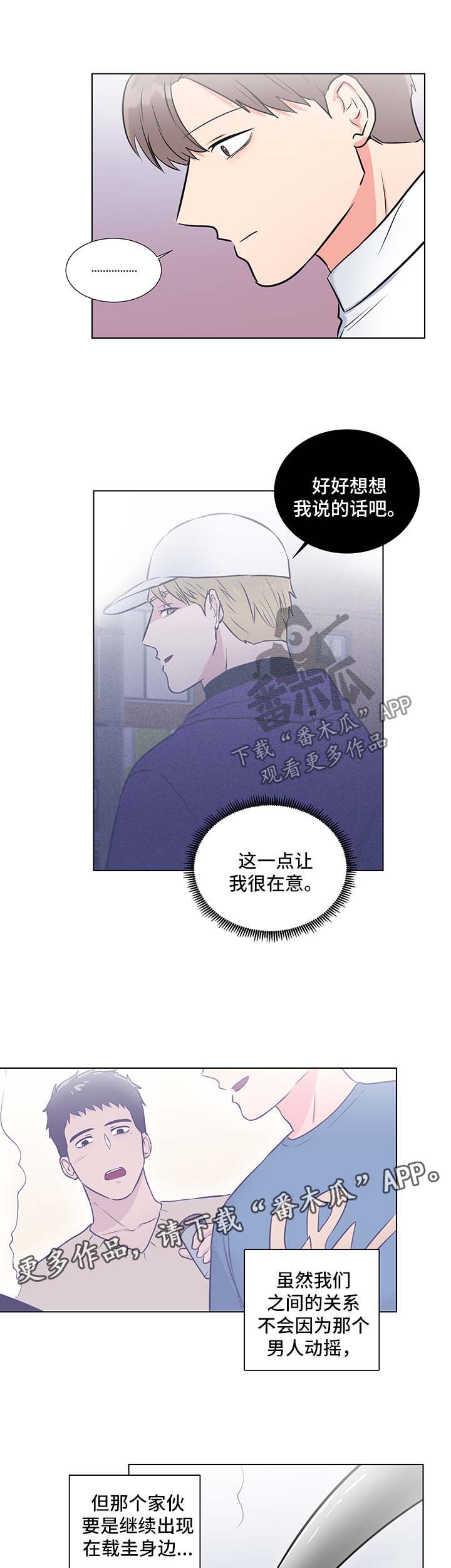 反向饲养漫画,第50章：魂不守舍3图