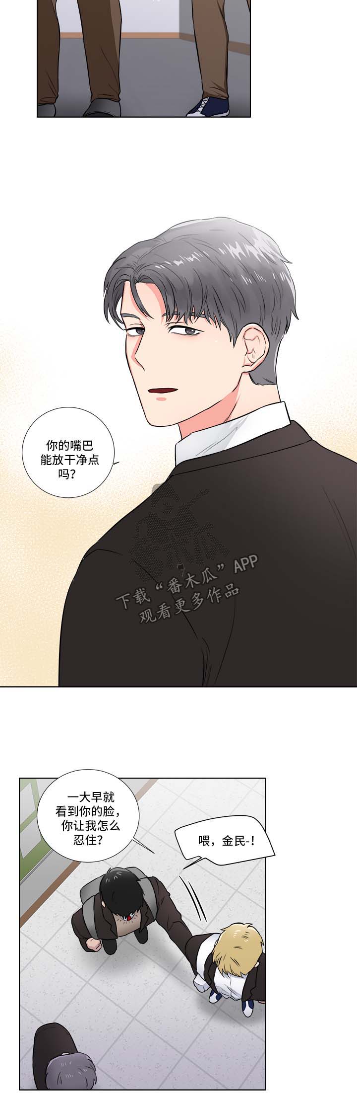 反向饲养系二八载章鱼漫画,第36章：找茬4图