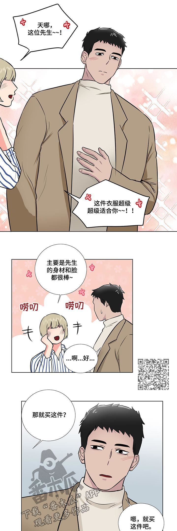 反向饲养漫画,第56章：不能迟到2图