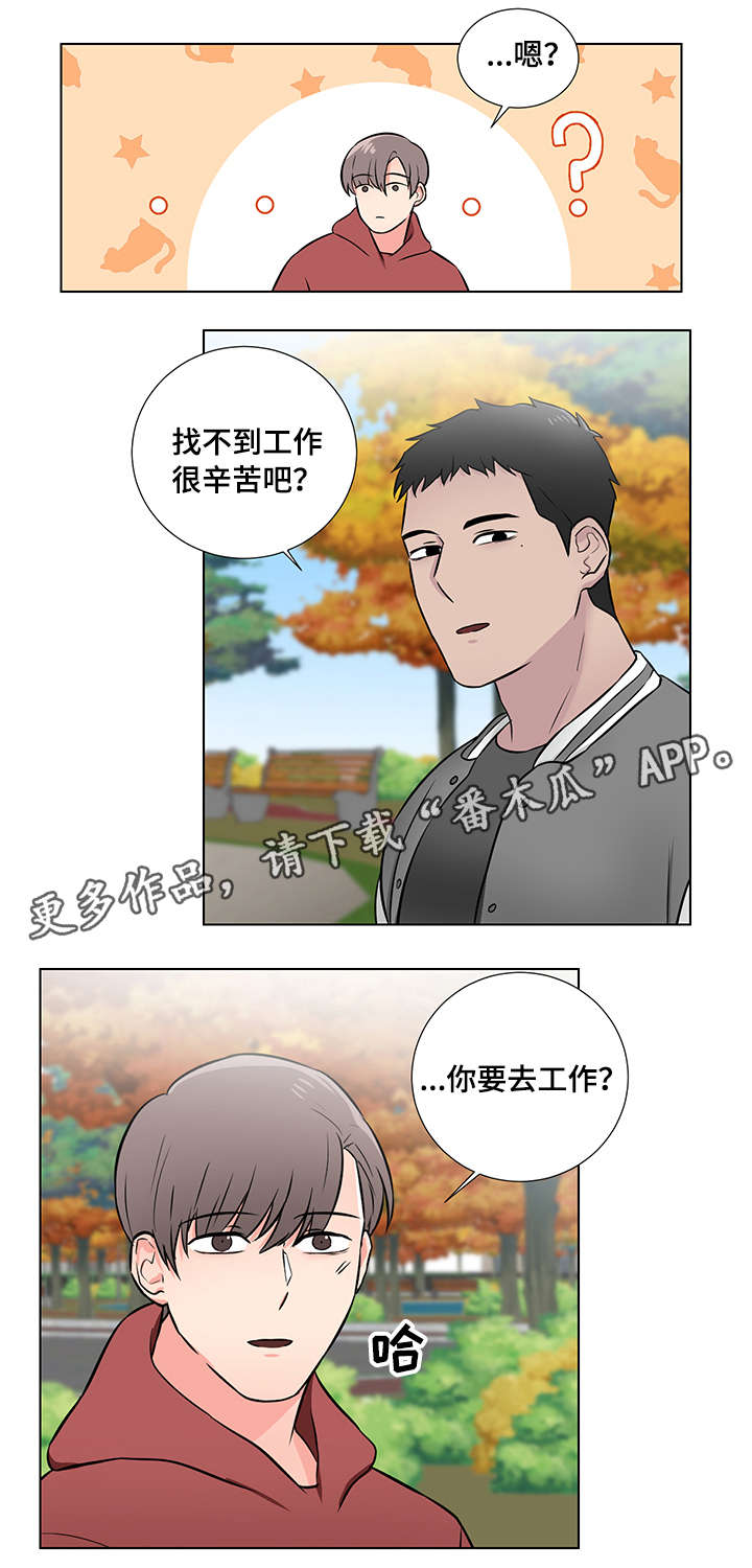 反向饲养漫画,第8章：好朋友5图