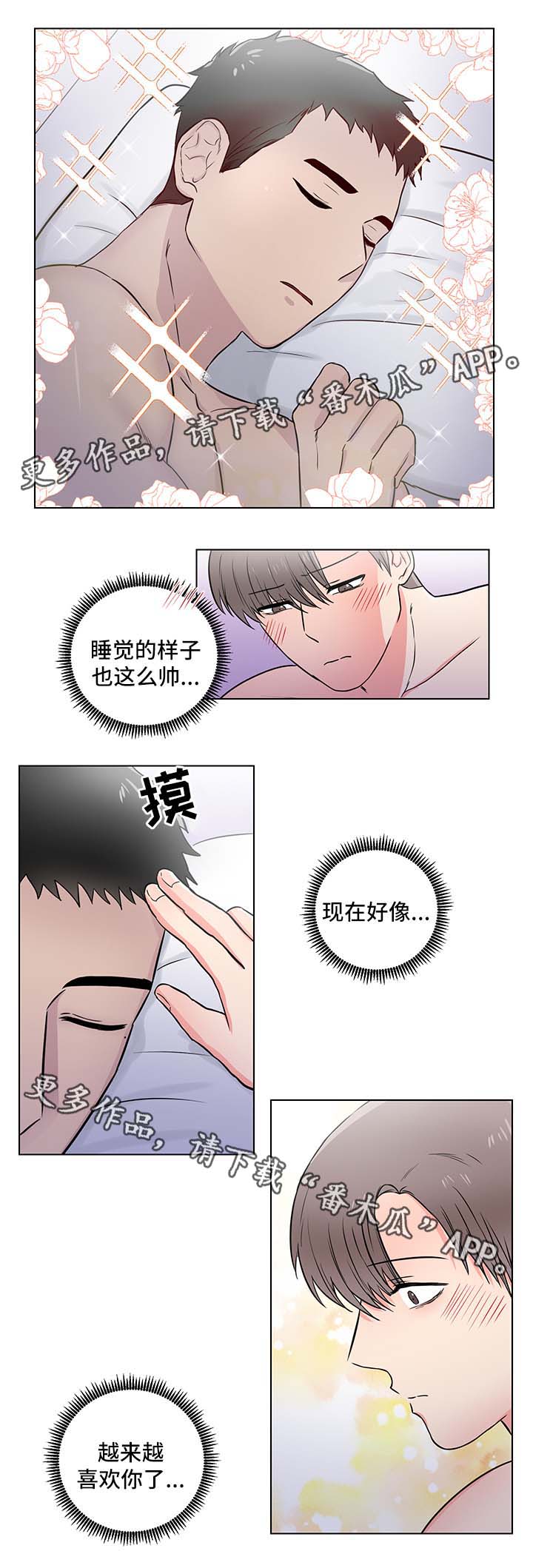 反向饲养免费漫画漫画,第29章：我喜欢你2图