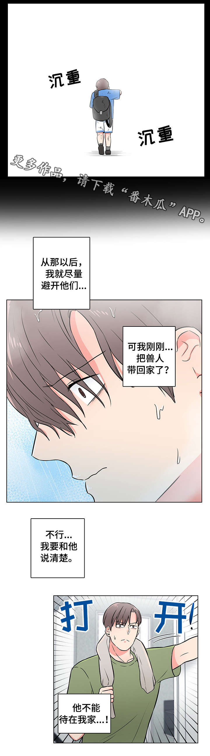 反向饲养小说情节介绍漫画,第3章：童年阴影1图