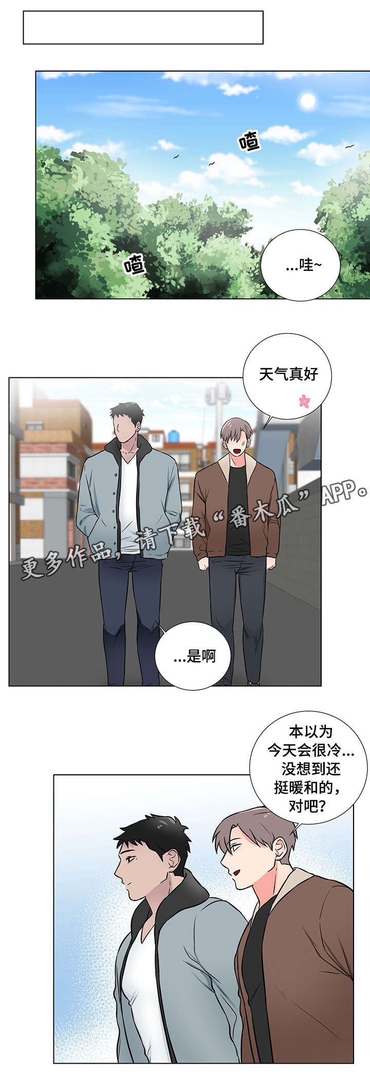 反向饲养漫画,第15章：脸红2图