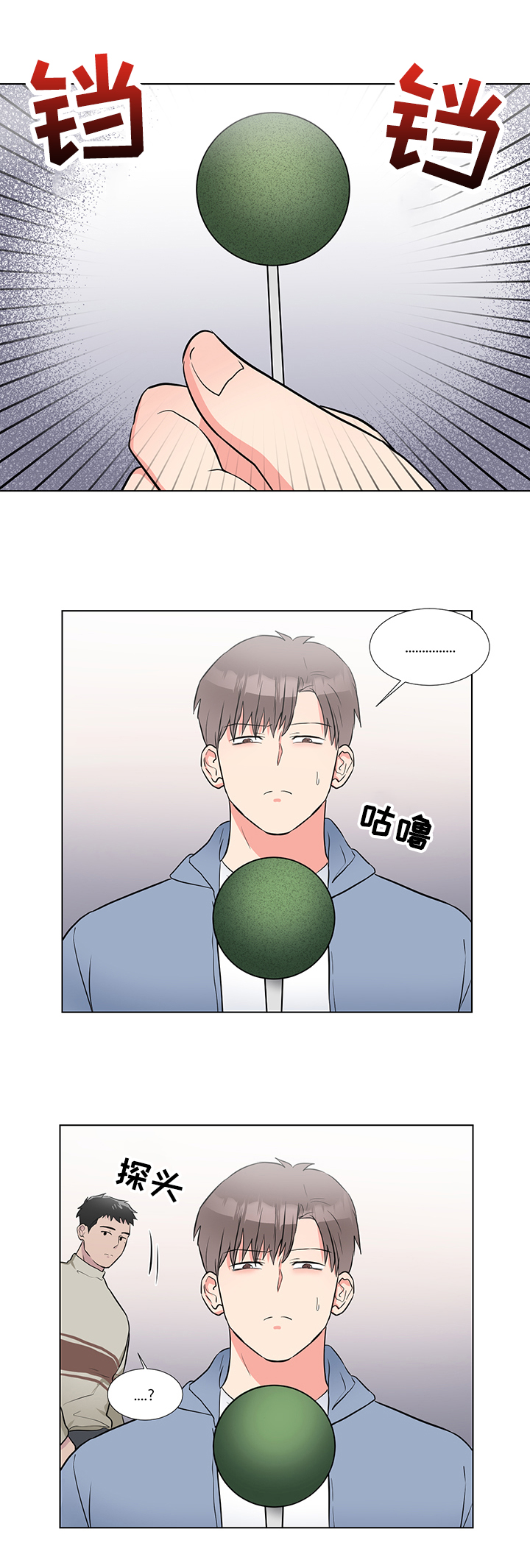 反向饲养漫画,第66章：猫薄荷1图