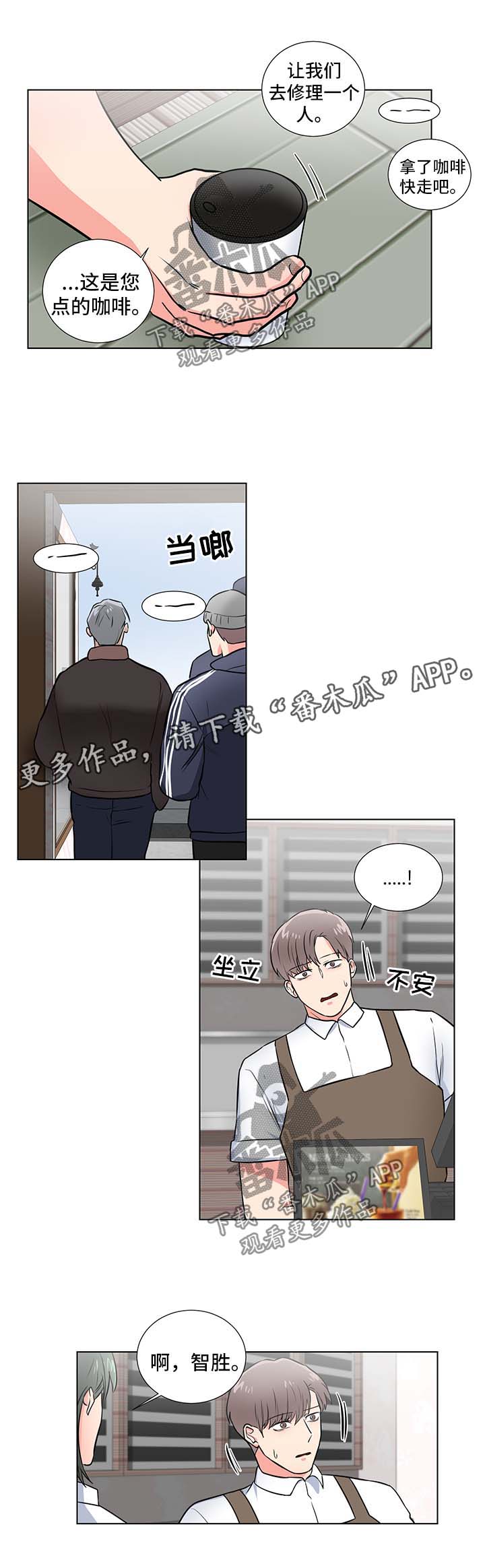 反向饲养漫画,第50章：魂不守舍2图