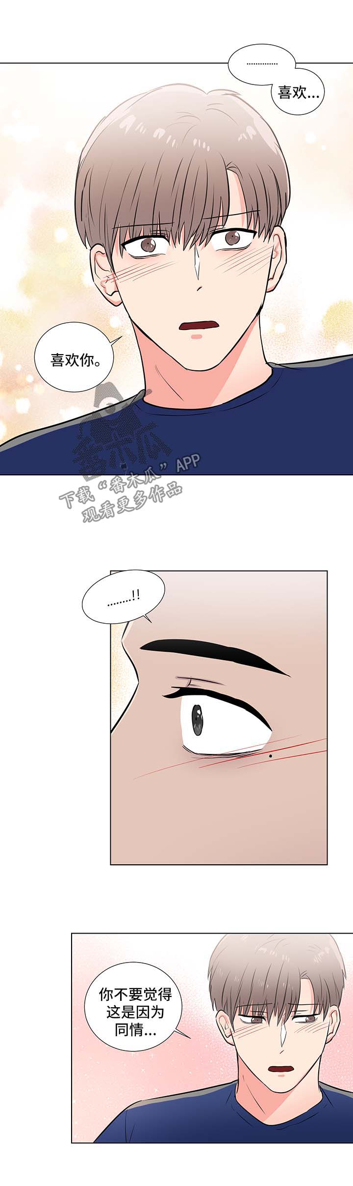 反向饲养漫画,第43章：喜欢你3图