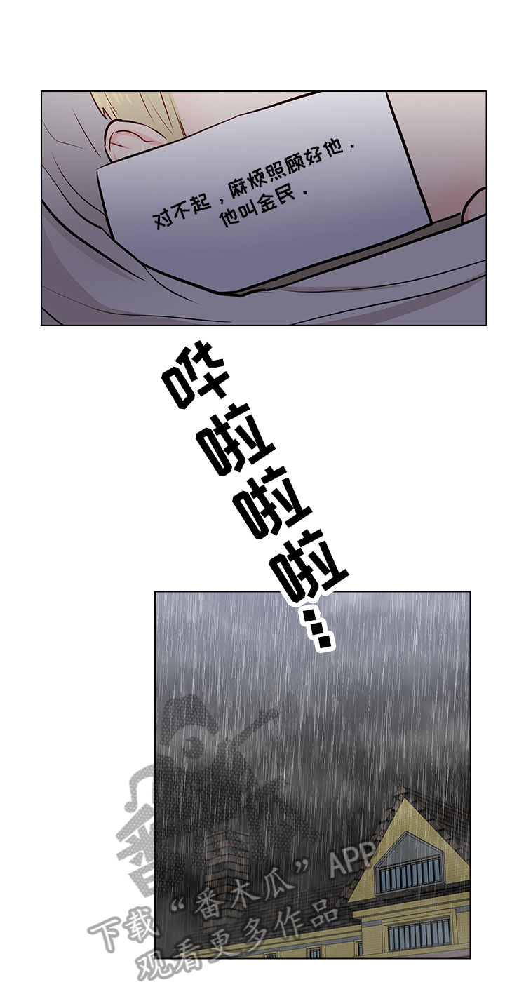 反向饲养漫画,第60章：领养3图