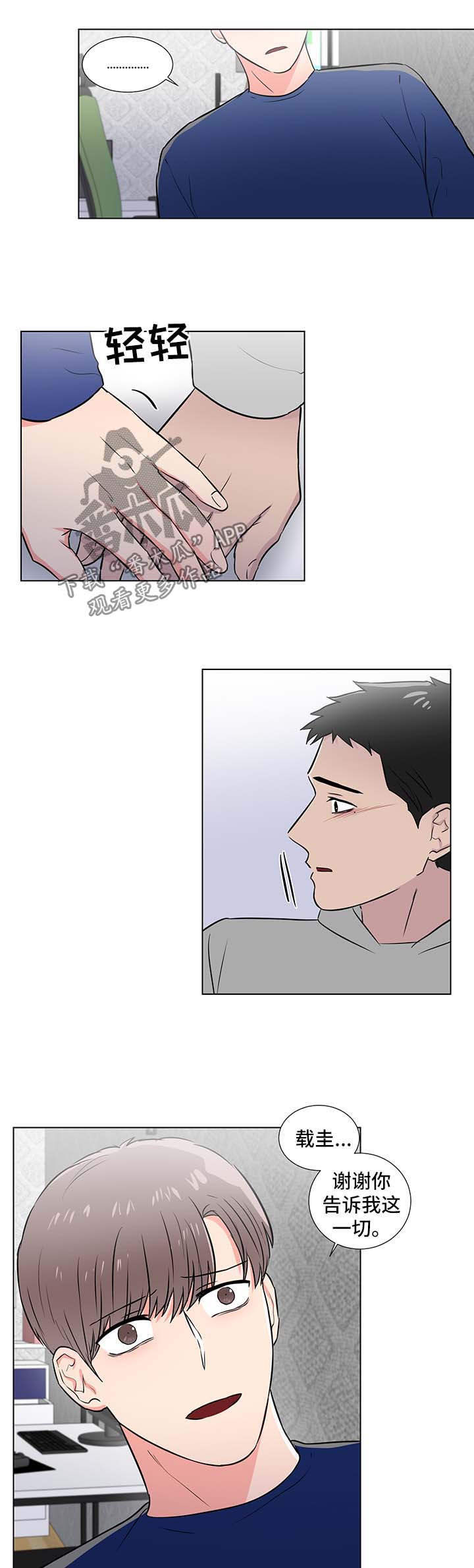 反向饲养漫画,第42章：谢谢你2图