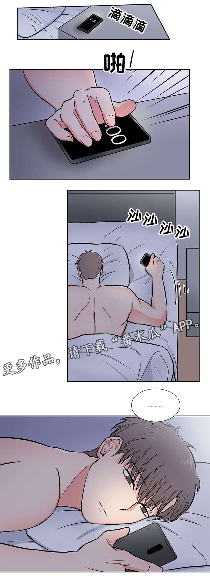 反向饲养漫画,第14章：退烧1图