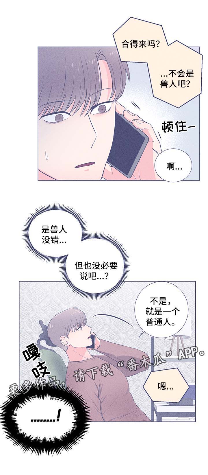 反向饲养漫画,第49章：后盾2图
