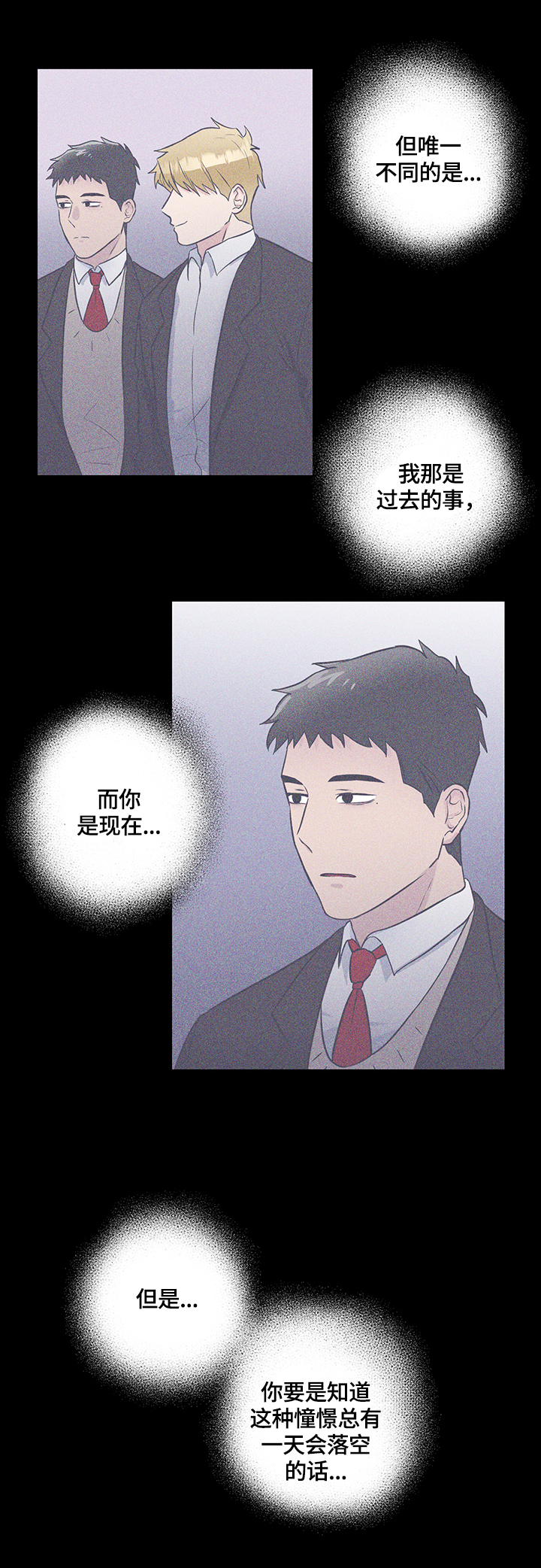 反向饲养漫画,第63章：厌恶3图