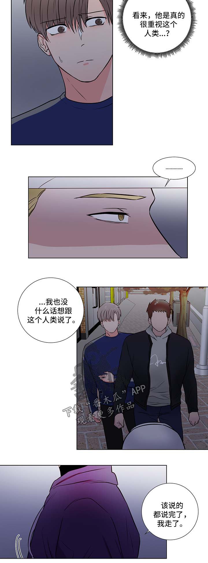 反向饲养漫画,第33章：愤怒4图