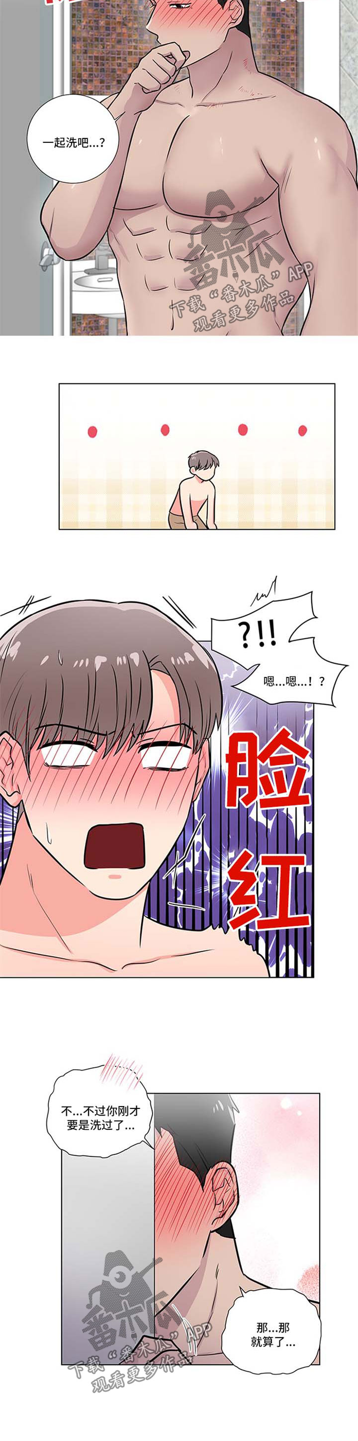 反向饲养漫画免费看全集漫画,第47章：一起洗3图
