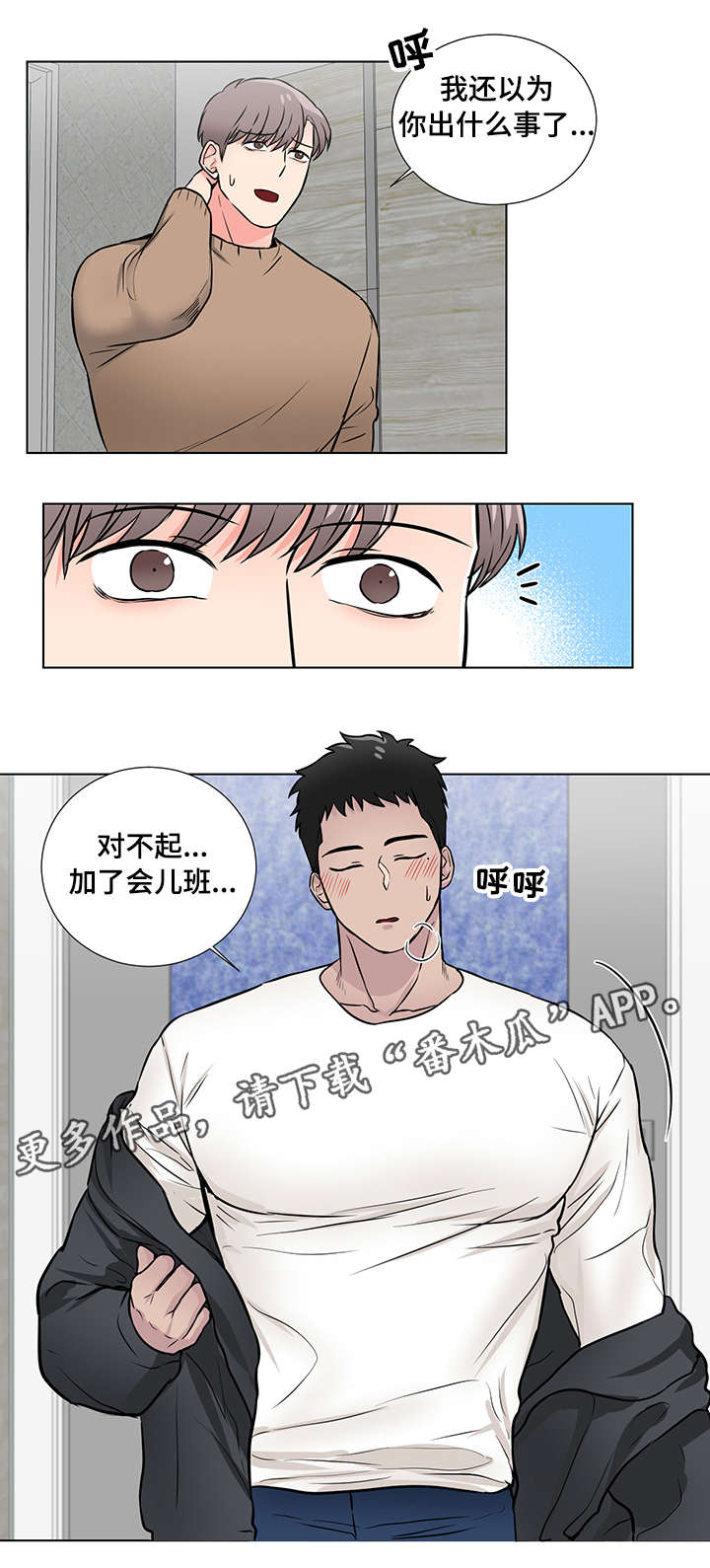 反向饲养漫画,第12章：撒娇3图