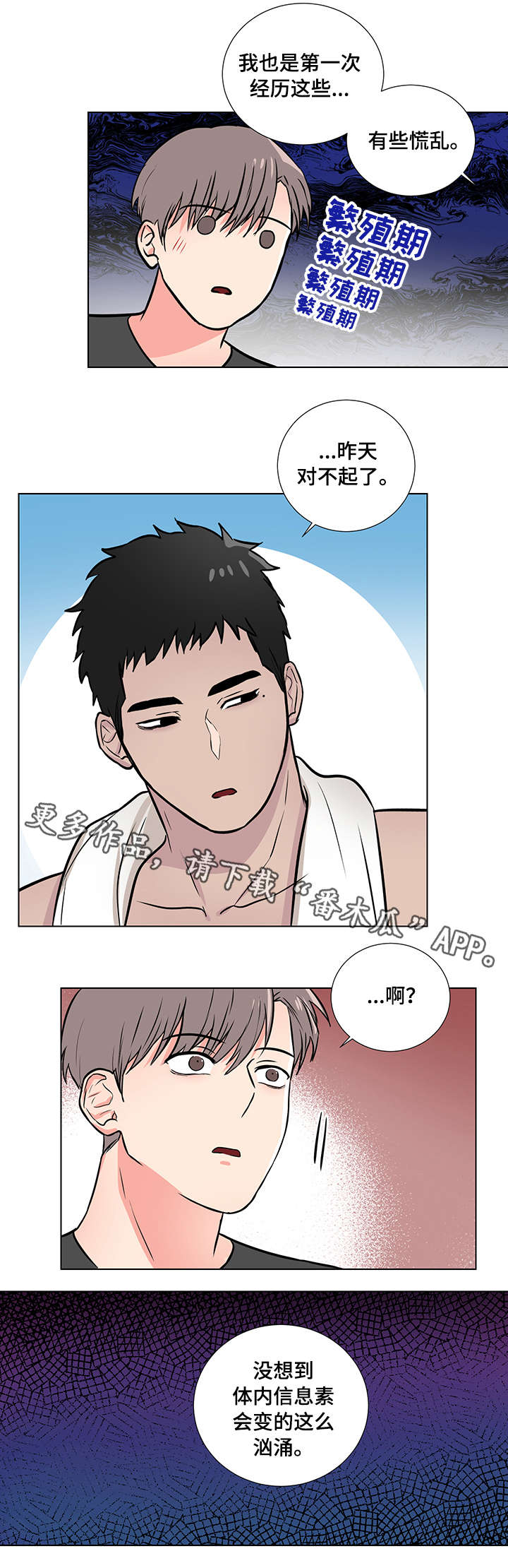 反向饲养漫画,第15章：脸红2图