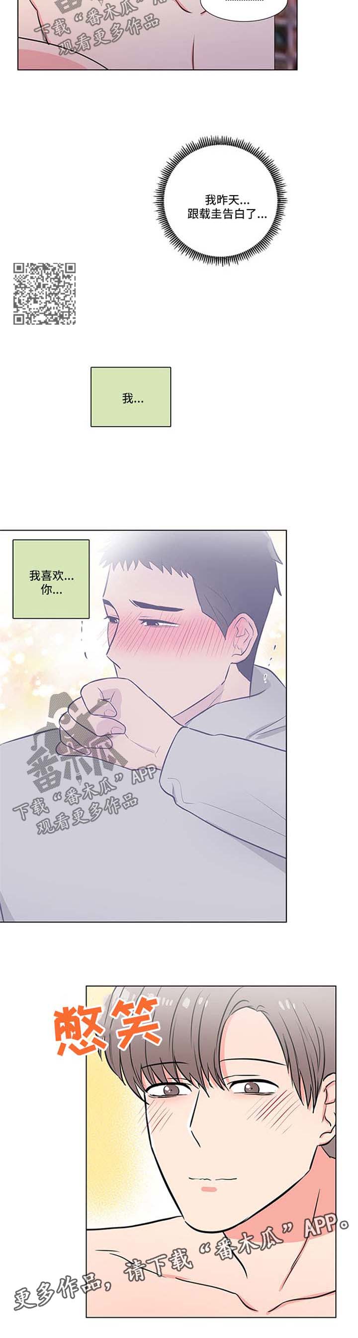 反向饲养漫画,第46章：面试通知4图