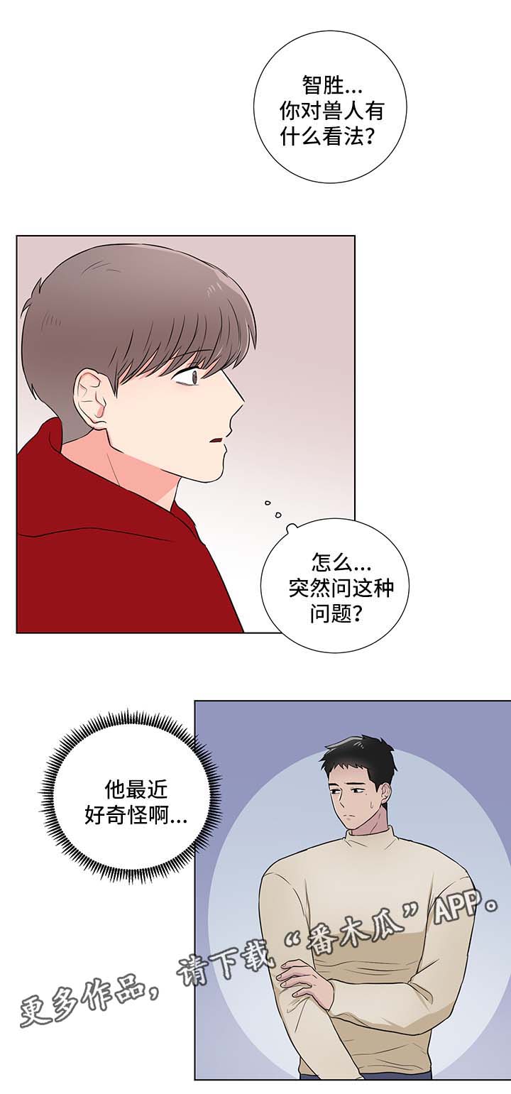 反向饲养漫画,第26章：恐惧兽人1图