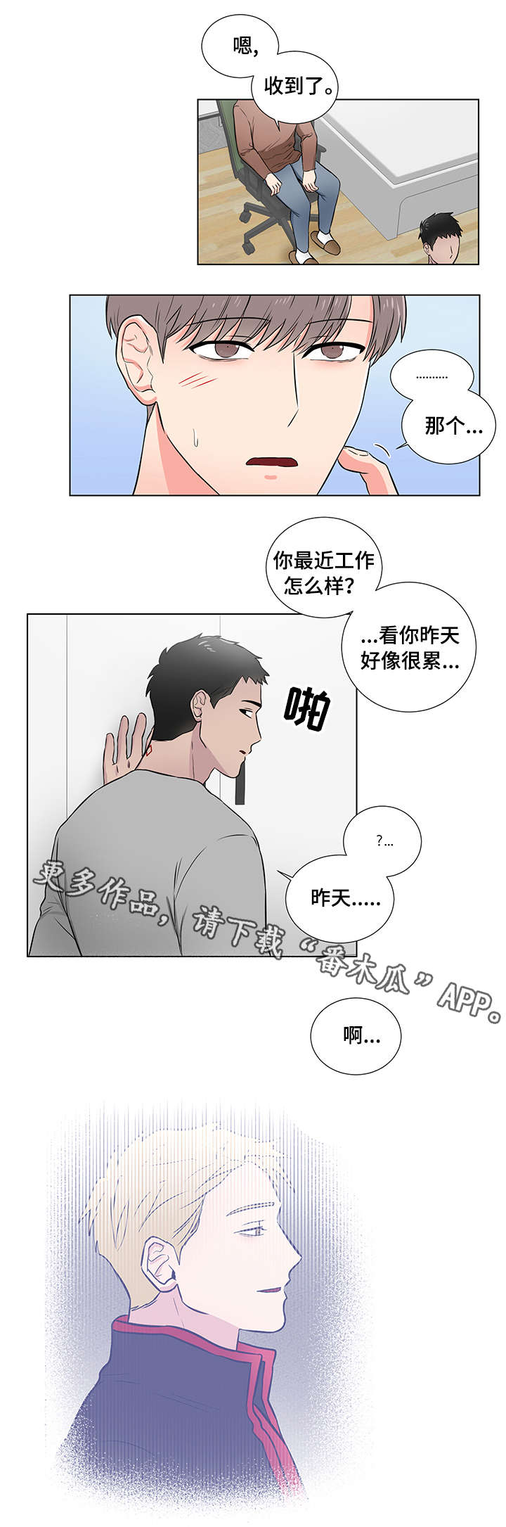 反向饲养漫画,第20章：隐瞒2图