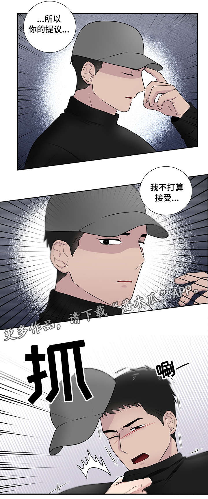 反向饲养漫画,第23章：普通人5图