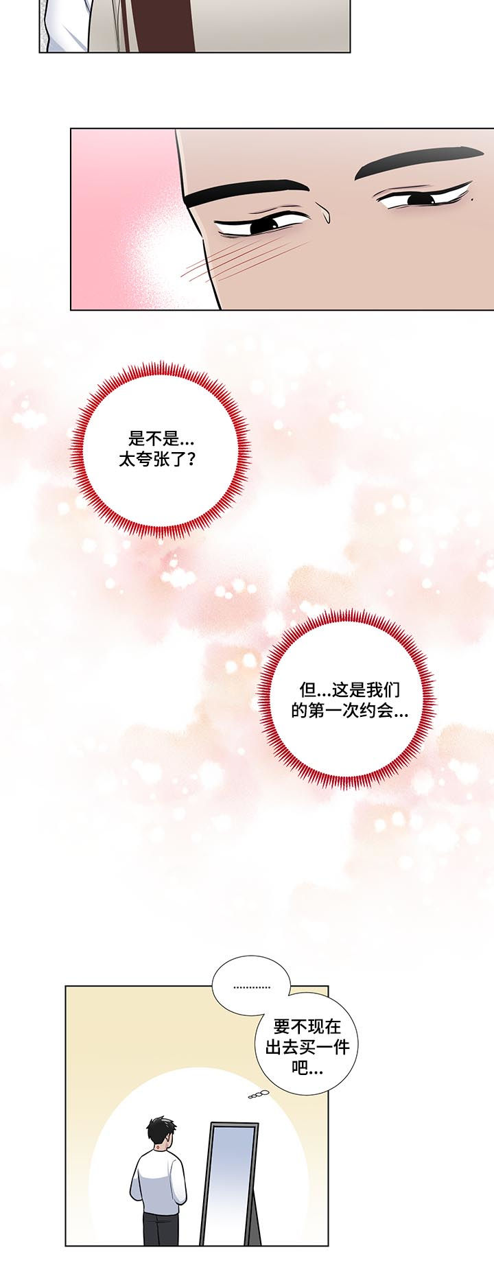 反向饲养漫画,第56章：不能迟到5图