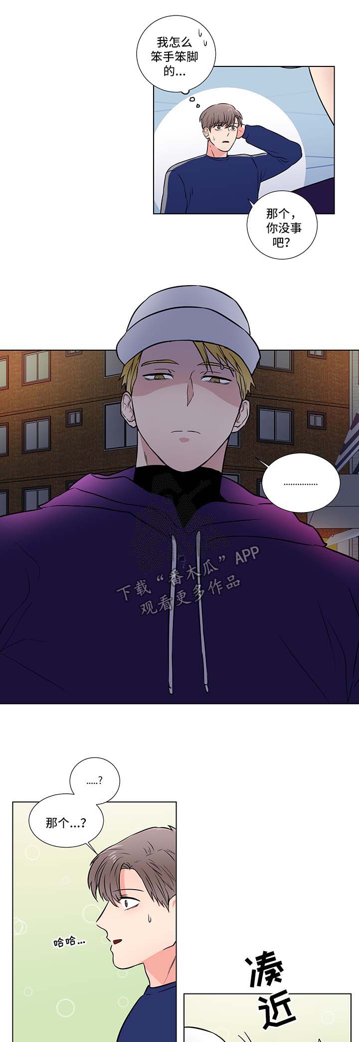 反向饲养漫画,第31章：找上门3图