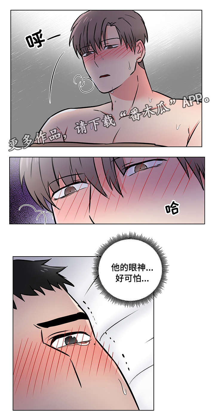 反向饲养漫画,第13章：眼神1图