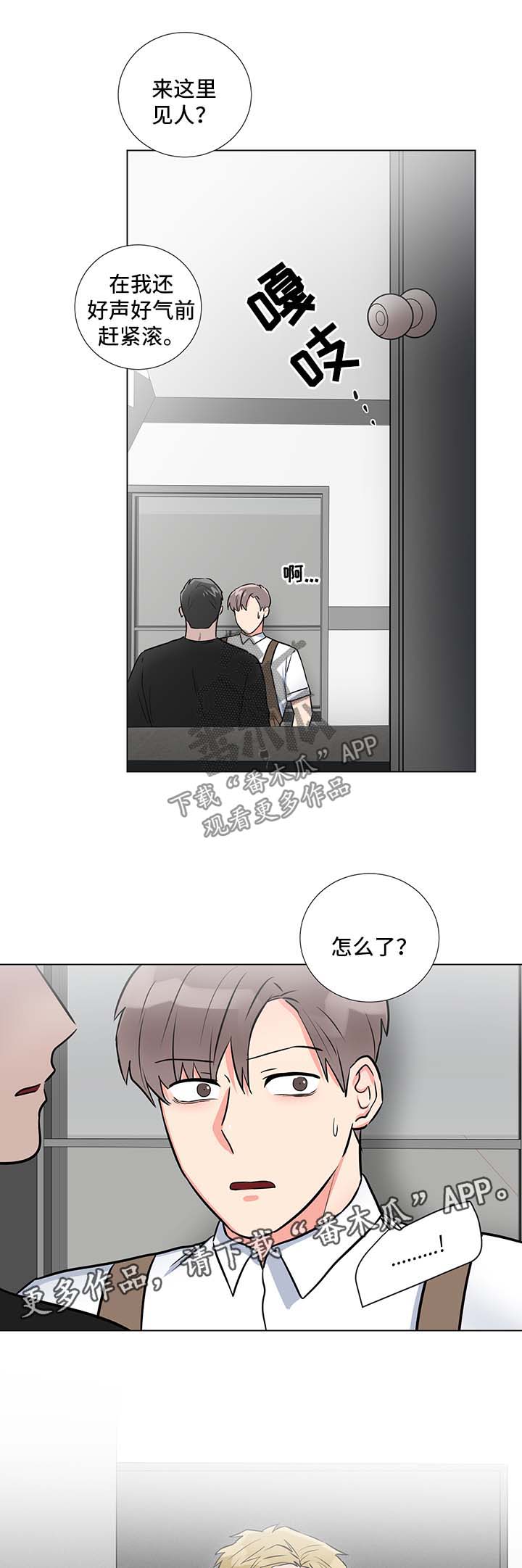 反向饲养漫画,第51章：跟踪谈话4图