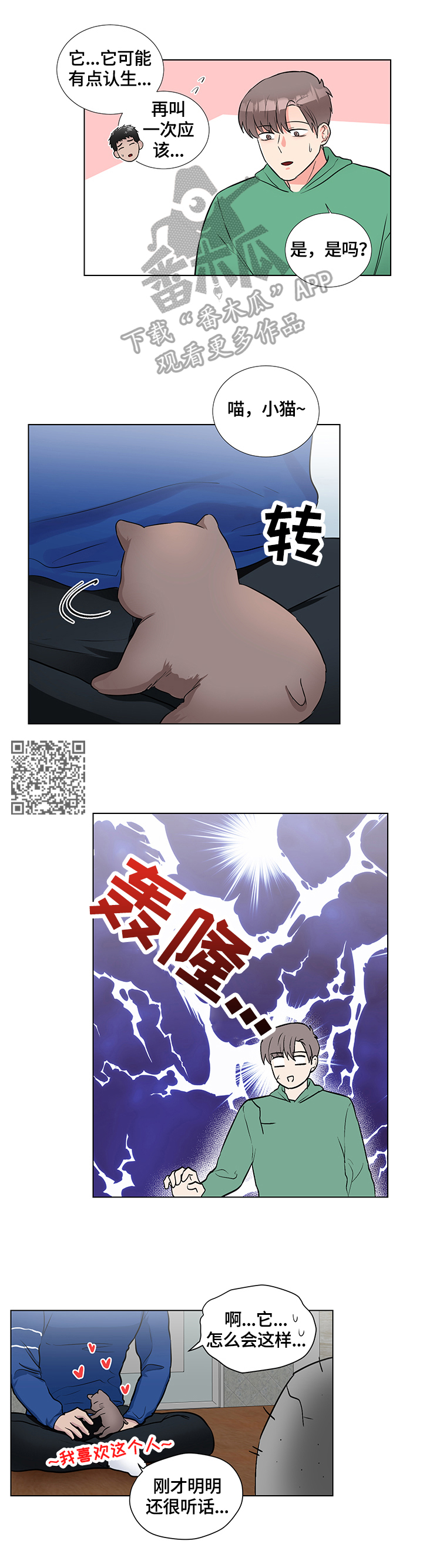 反向饲养漫画,第65章：想办法5图