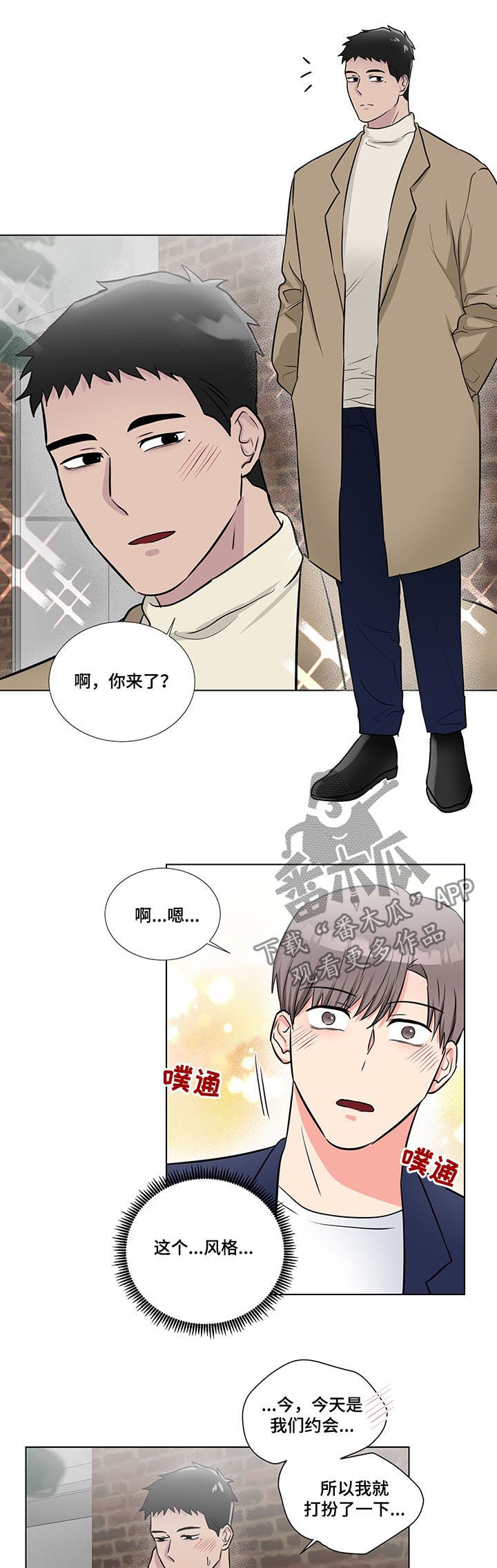 反向饲养漫画,第57章：幸福的事2图