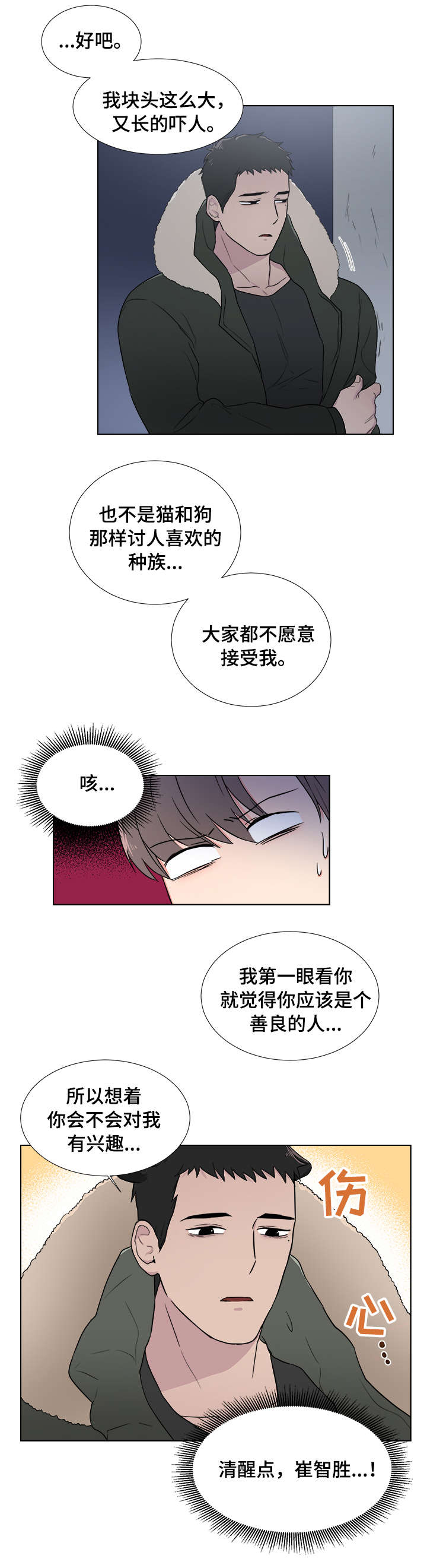 反向饲养漫画,第2章：兽人5图
