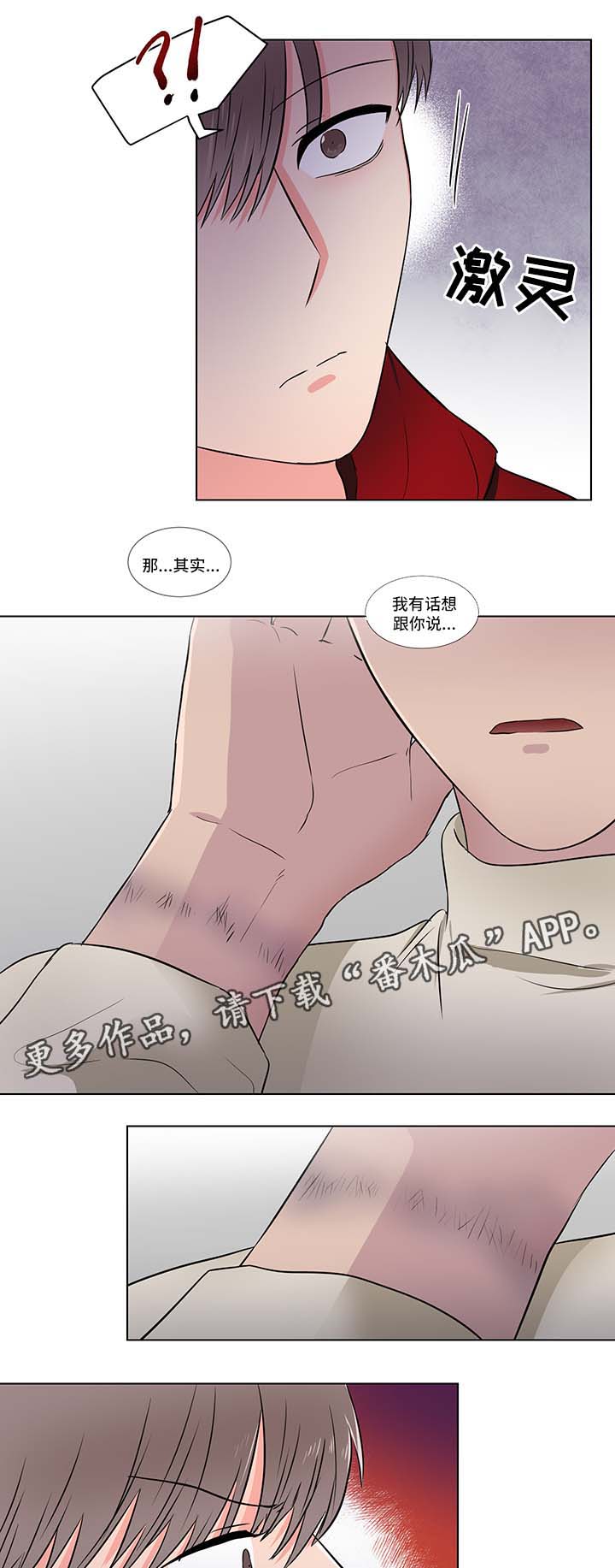 反向饲养漫画,第25章：淤青3图