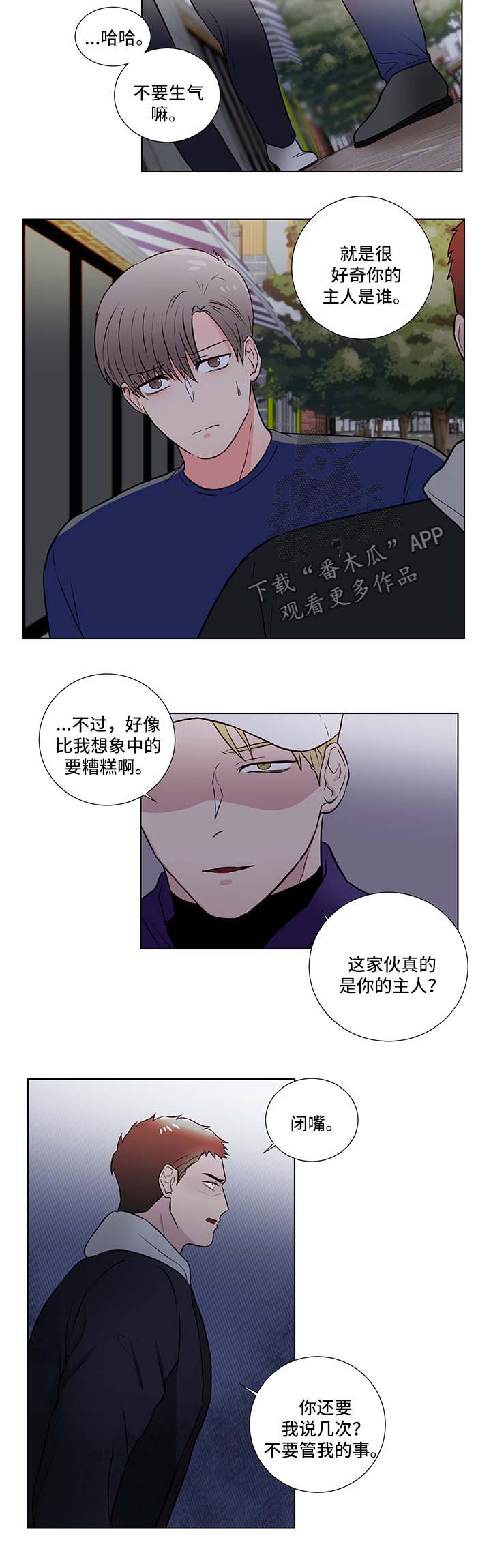 反向饲养漫画,第33章：愤怒2图