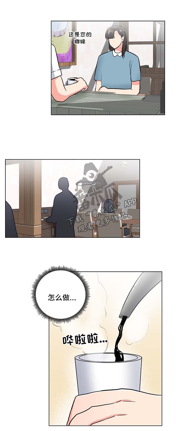 反向饲养漫画,第50章：魂不守舍1图