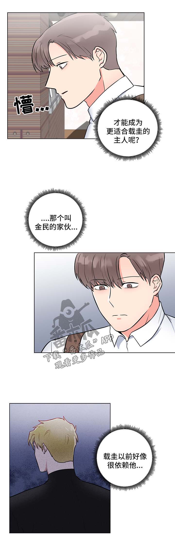 反向饲养漫画,第50章：魂不守舍2图
