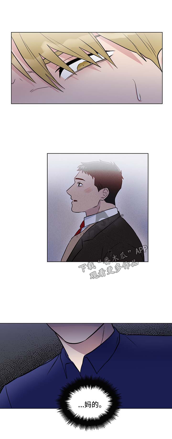 反向饲养漫画,第53章：威胁4图