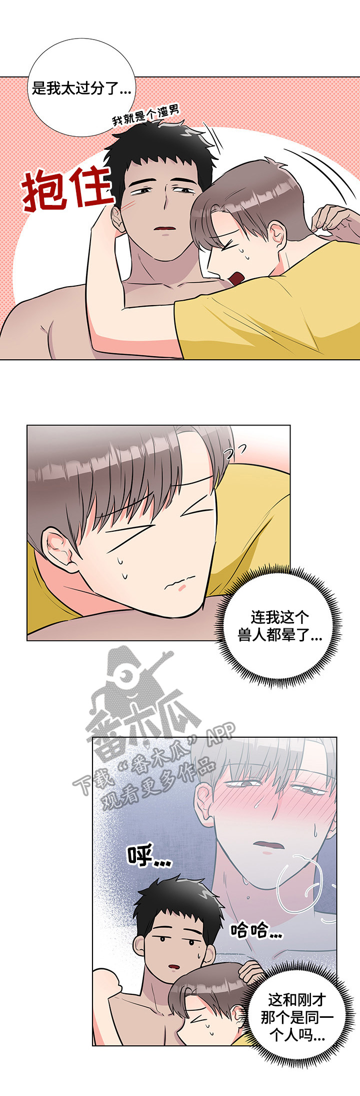 反向饲养漫画,第69章：关心（完结）2图