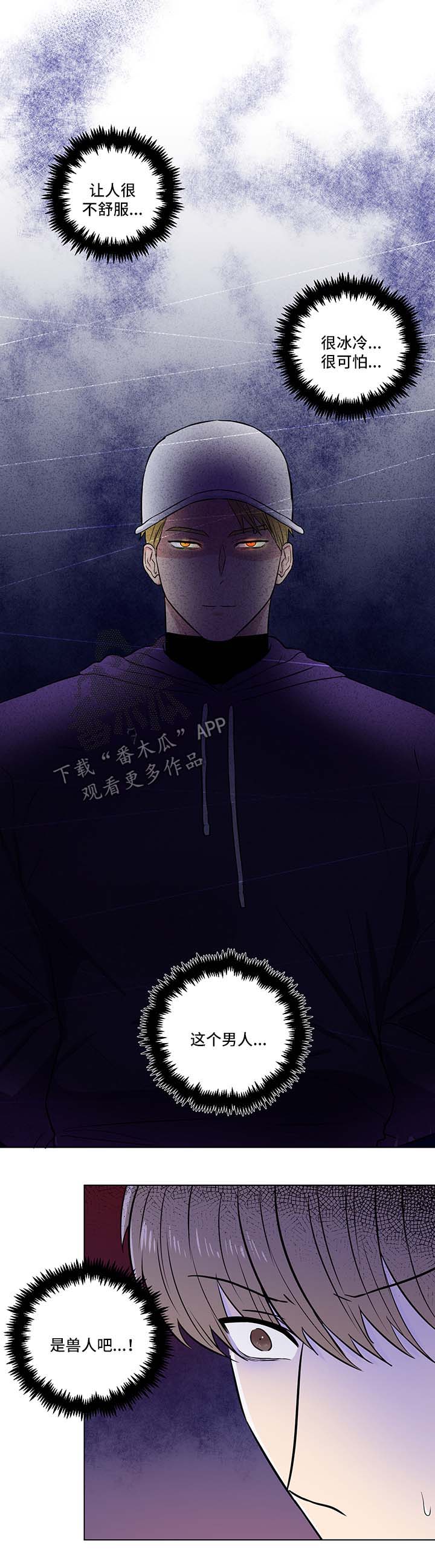 反向饲养漫画,第31章：找上门3图