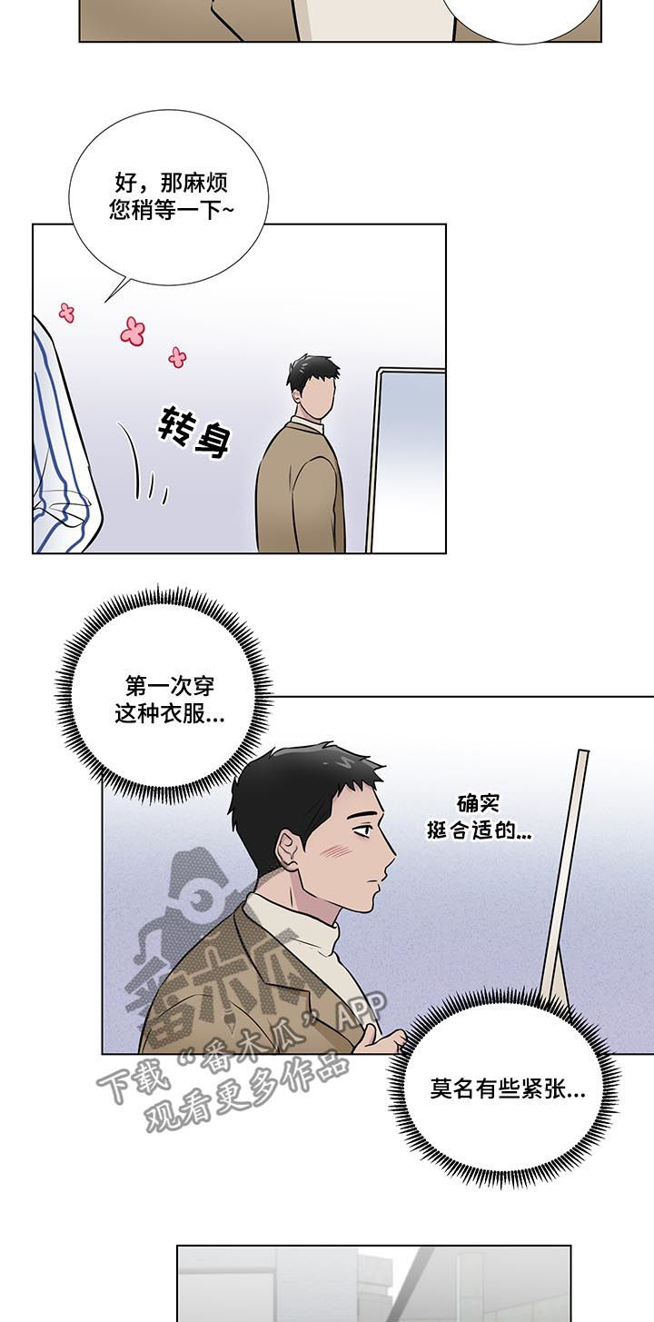 反向饲养漫画,第56章：不能迟到3图