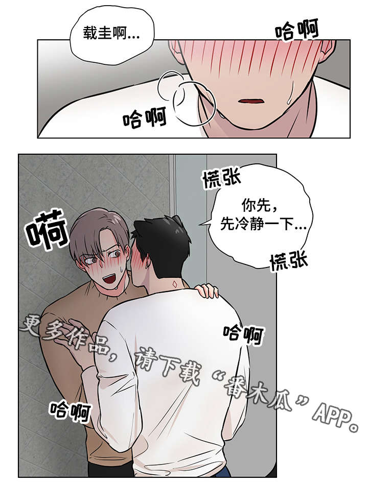 反向饲养漫画,第12章：撒娇1图