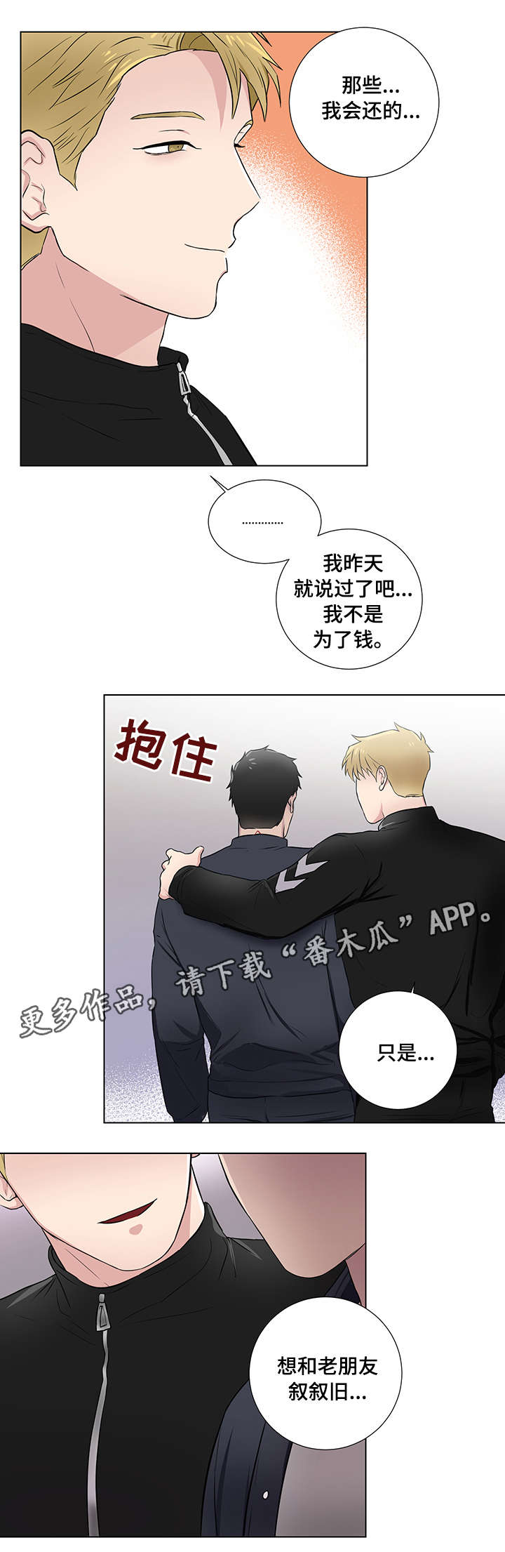 反向饲养漫画,第19章：跟踪狂5图