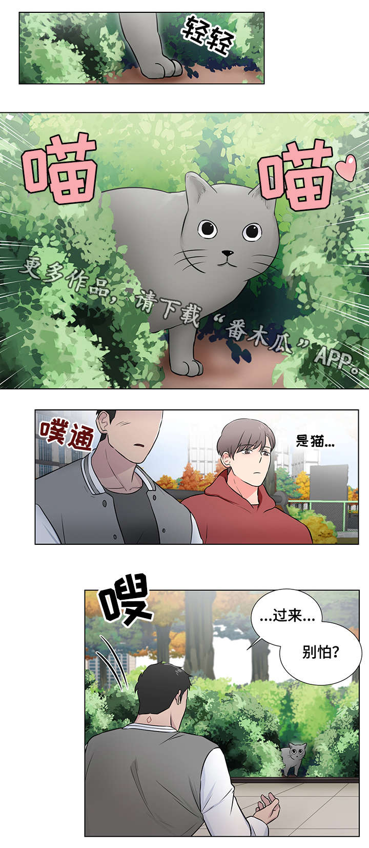 反向饲养漫画,第7章：印记2图
