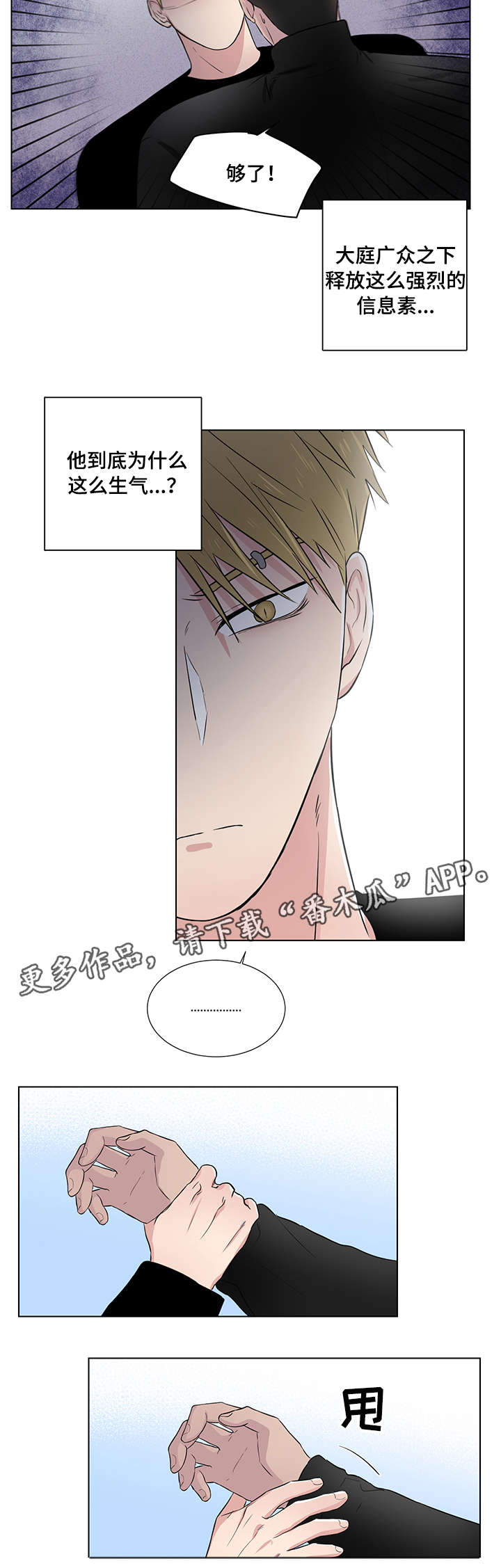 反向饲养小说情节介绍漫画,第23章：普通人4图