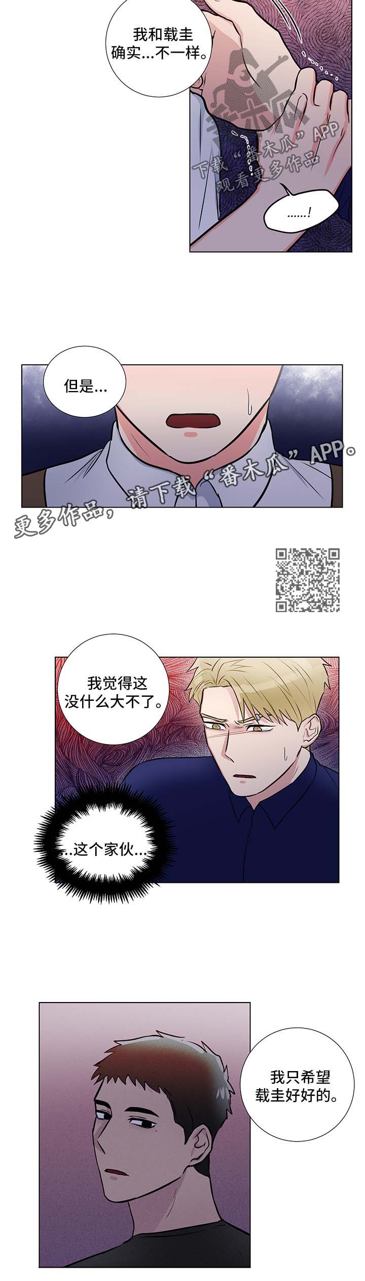 反向饲养漫画,第53章：威胁1图
