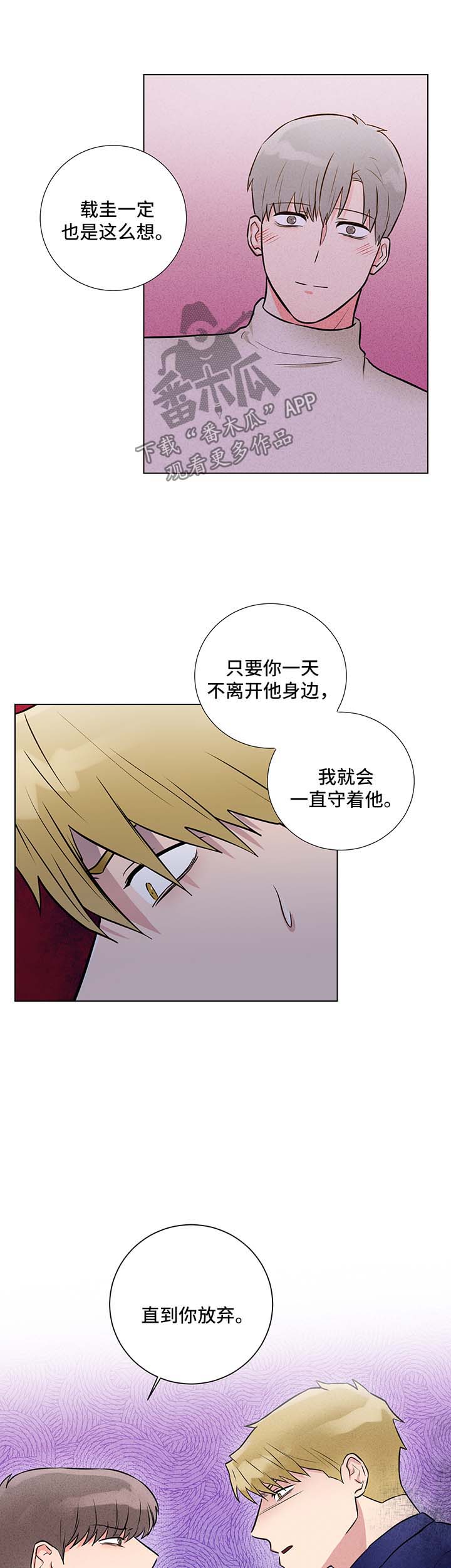 反向饲养漫画,第53章：威胁2图