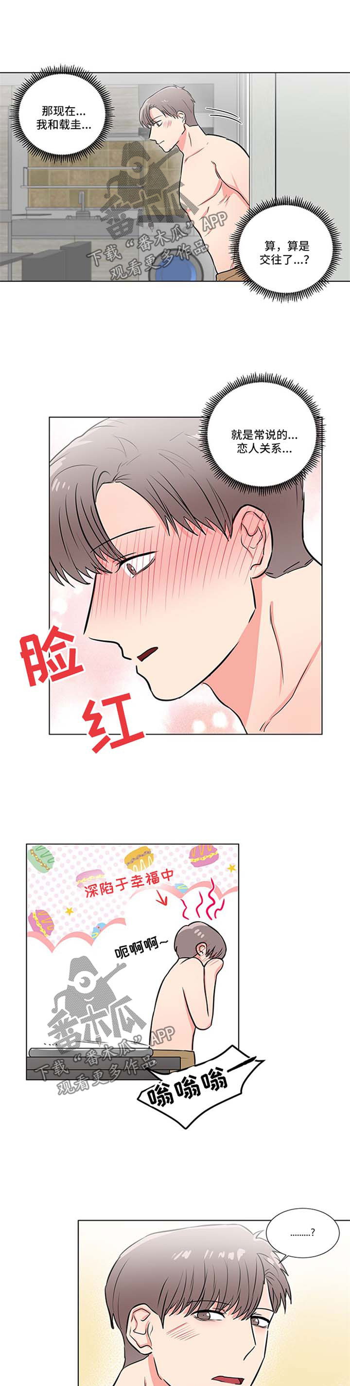 反向饲养漫画,第46章：面试通知5图