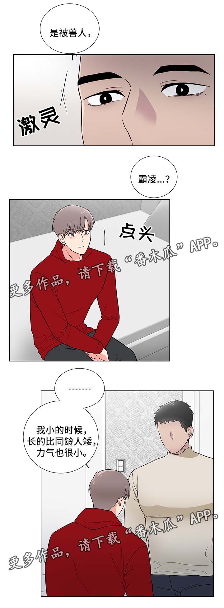 反向饲养漫画,第26章：恐惧兽人3图