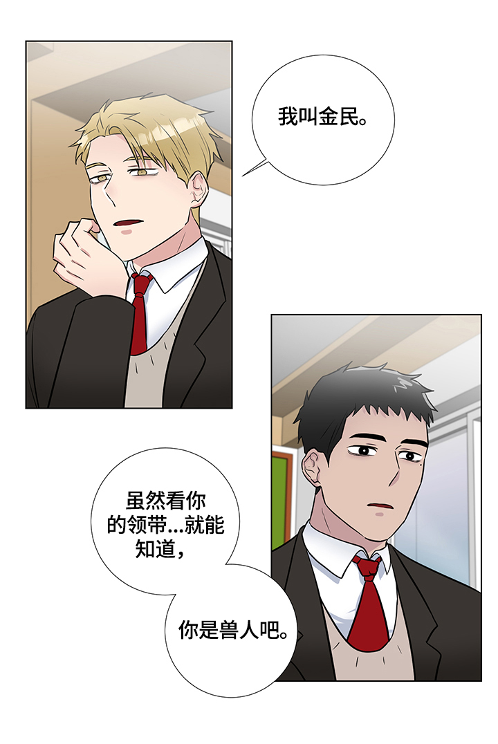 反向饲养漫画,第63章：厌恶5图