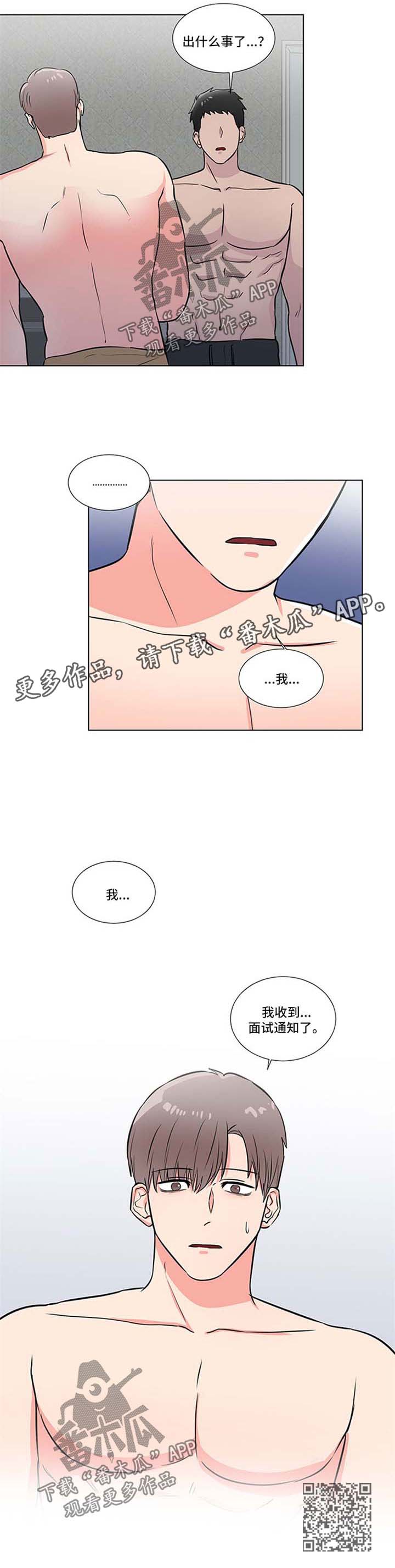 反向充电是什么意思漫画,第46章：面试通知4图