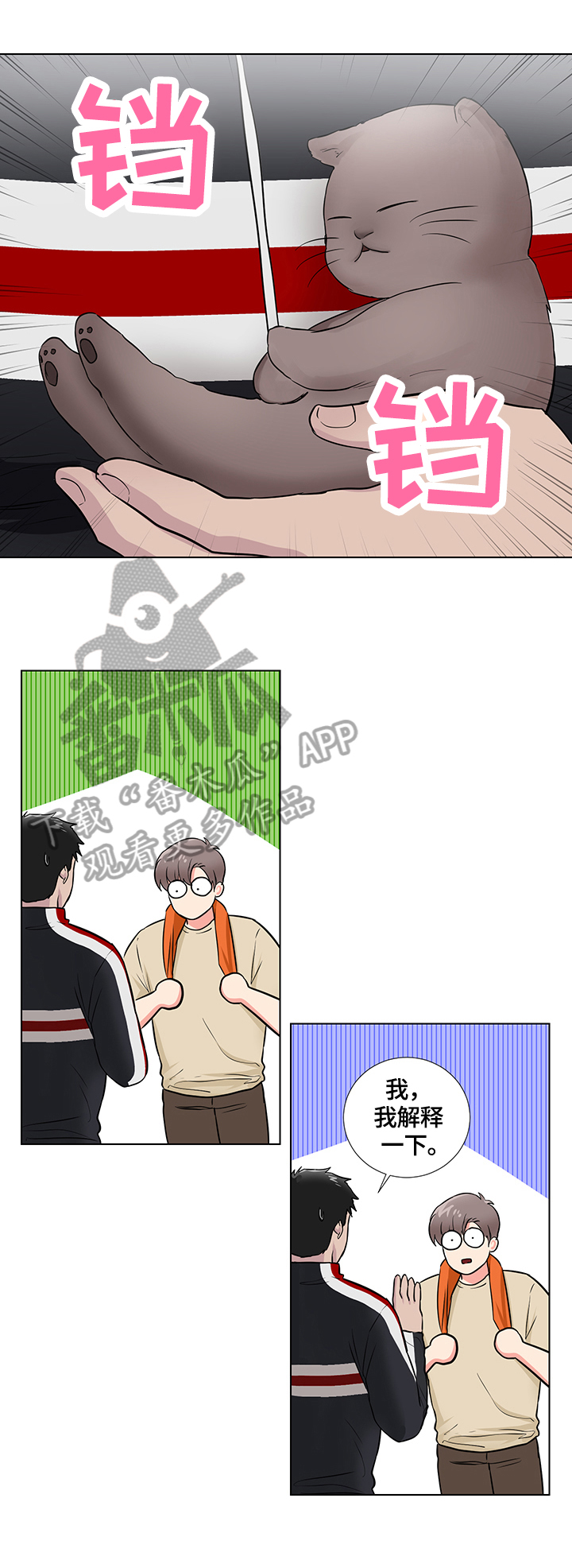 反向饲养二八载漫画,第64章：捡回一只猫1图